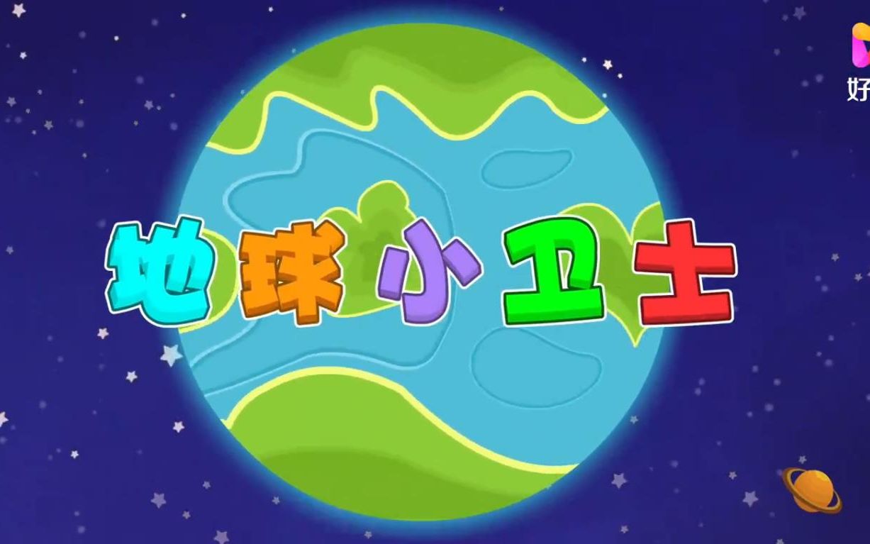 地球卫士新材